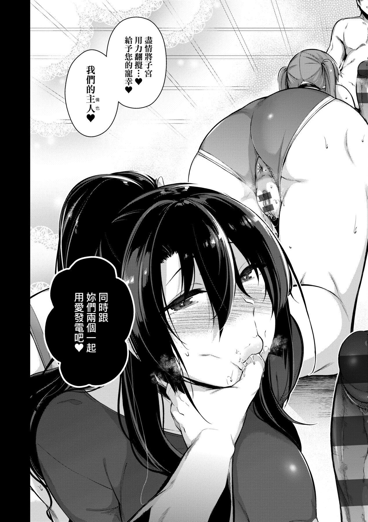 [Kuronomiki] Garden 戀乳花園 特裝版 +ampoule『0』 +2特典 [Chinese] numero di immagine  122