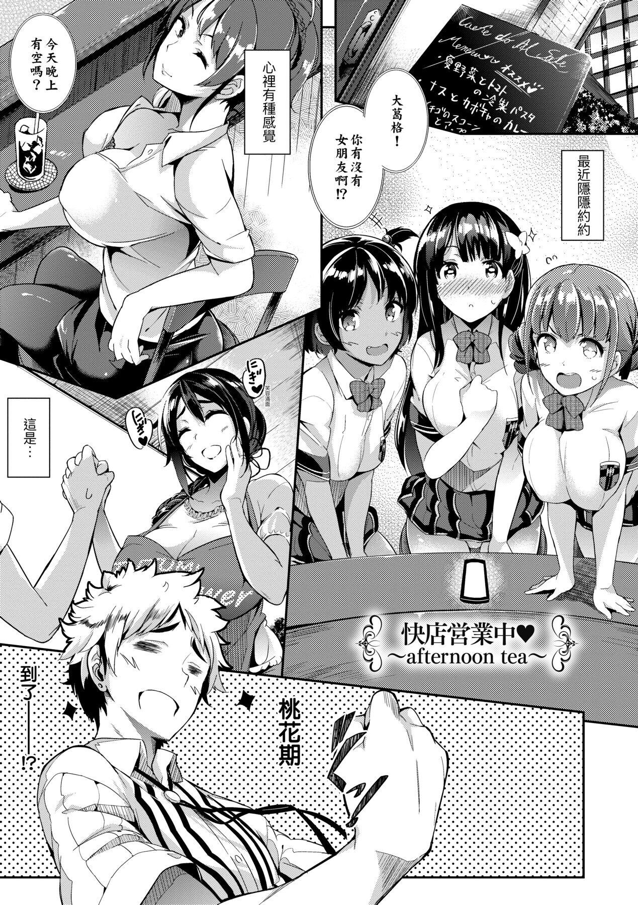 [Kuronomiki] Garden 戀乳花園 特裝版 +ampoule『0』 +2特典 [Chinese] numero di immagine  198