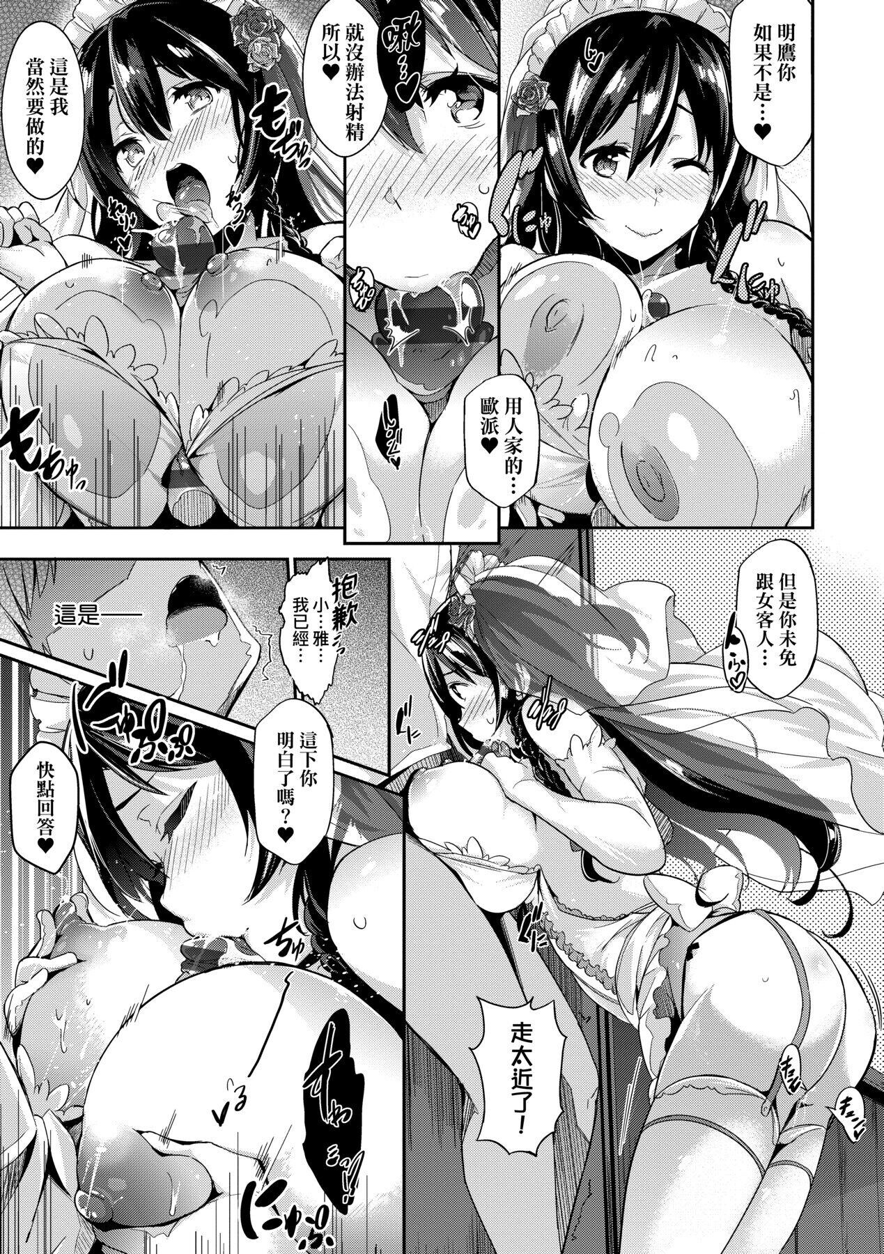 [Kuronomiki] Garden 戀乳花園 特裝版 +ampoule『0』 +2特典 [Chinese] numero di immagine  204