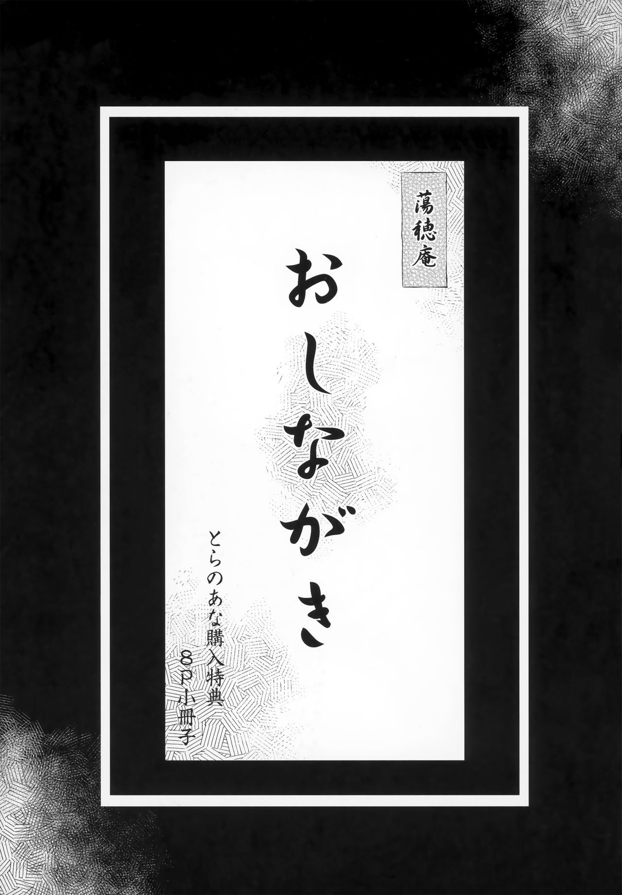 [Kuronomiki] Garden 戀乳花園 特裝版 +ampoule『0』 +2特典 [Chinese] numero di immagine  265