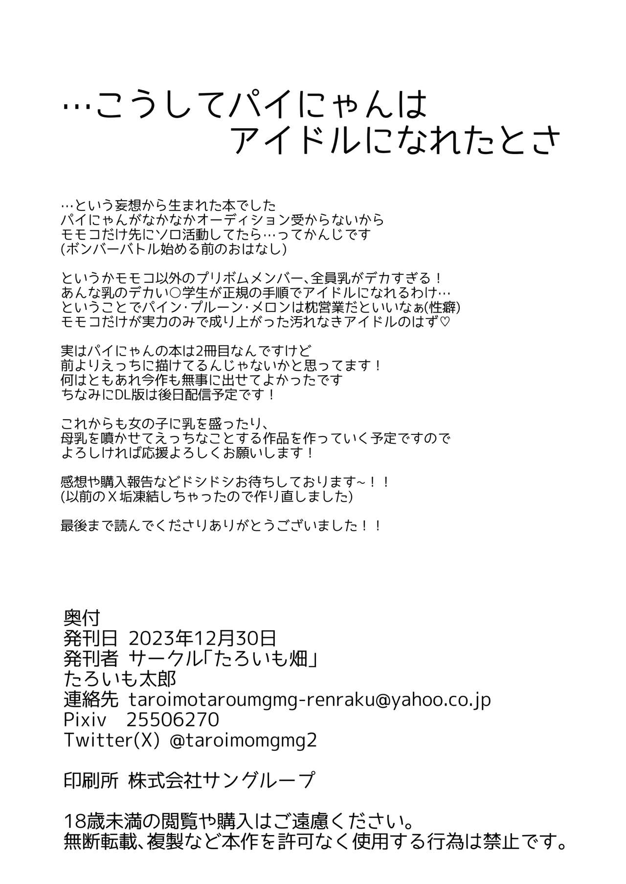 [taroimobatake (Taroimo Tarou)] Tensai wa Bounyuu Makura Eigyou ni Urotaenai! | A Genius Would Never Be Brought Down Just By Working As A Prostitute (Bomber Girl) [English] {Doujins.com}  [Digital] imagen número 17