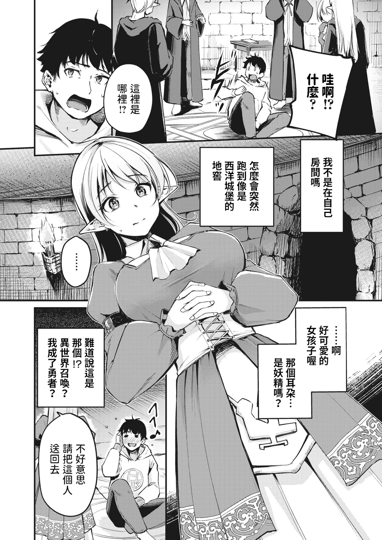 [Regdic] Hakoiri Elf no Oujo-sama (COMIC HOTMILK 2024-03) [Chinese] [Digital] 图片编号 2