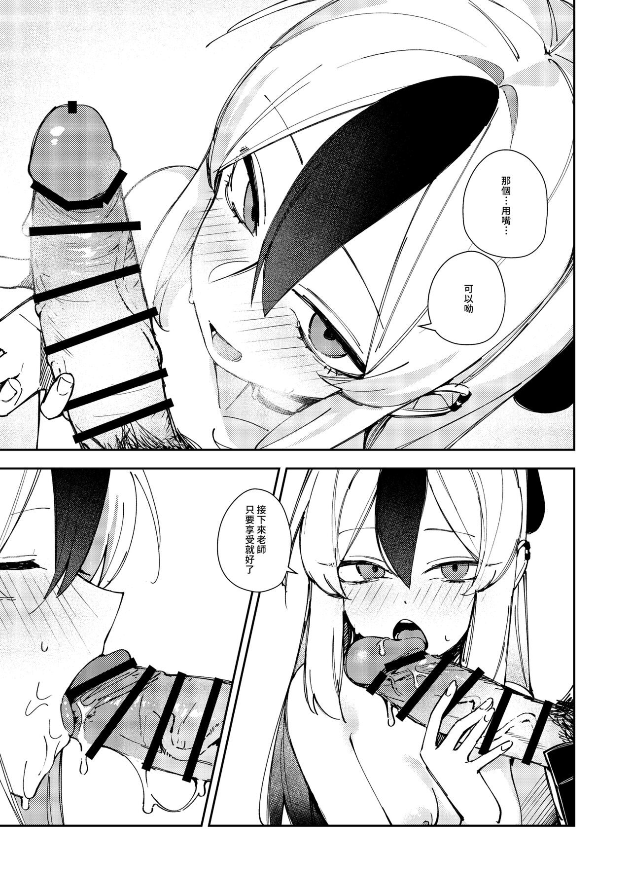 [Tosen Heavy Industry (Fataaa)] Marude Koibito no You na - Just like a lover | 簡直就像戀人一樣  (Blue Archive) [Chinese] [Digital] 图片编号 19