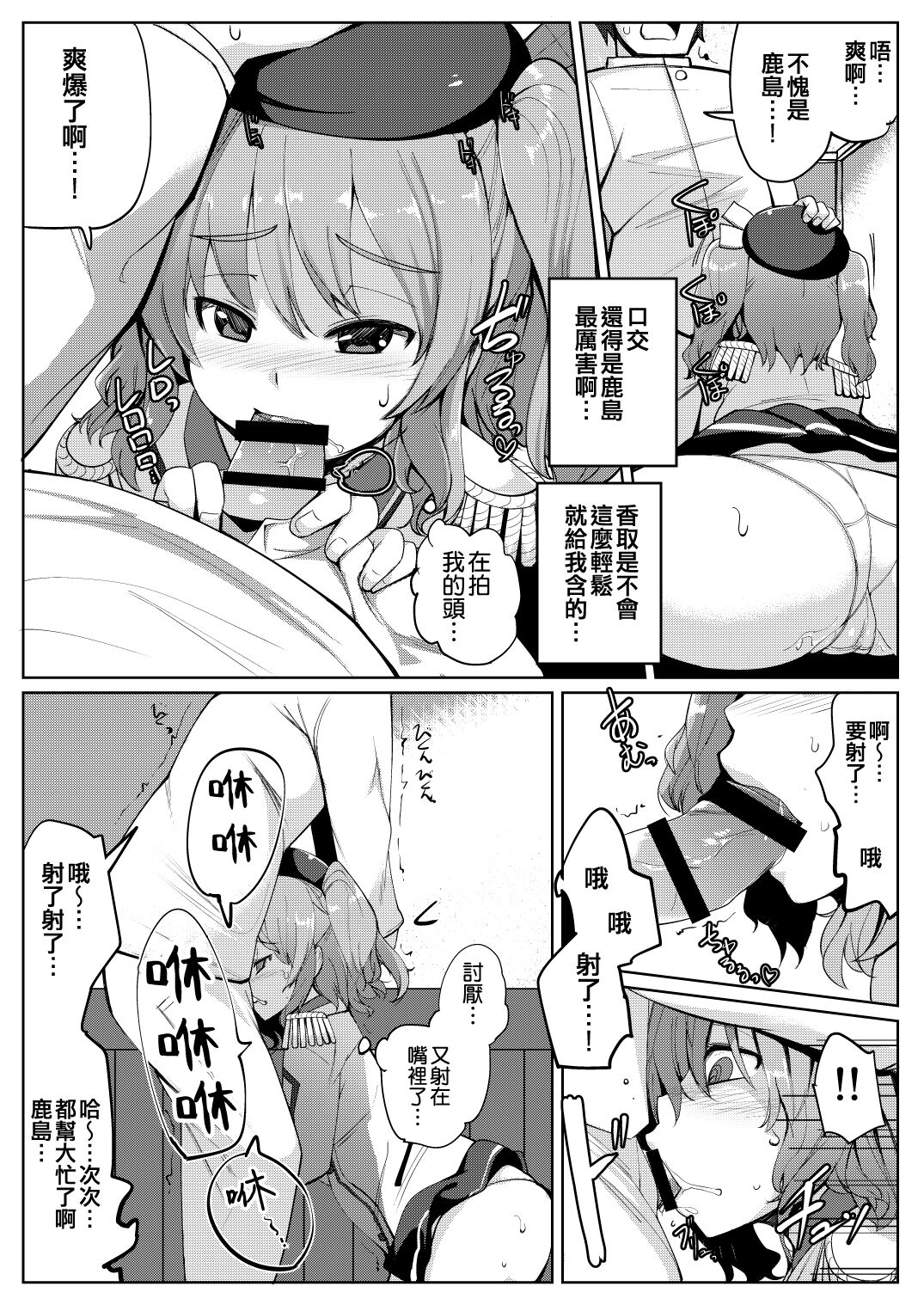 [Ippongui (Ippongui)] Aijin Kashima (Kantai Collection -KanColle-) [Chinese] [吸住没碎个人汉化] [Digital] 图片编号 9