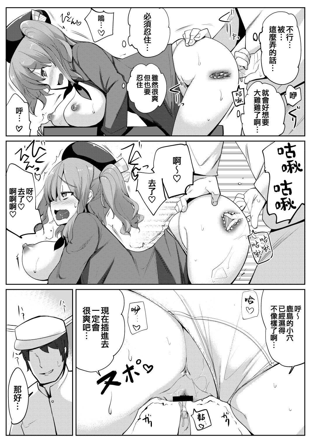 [Ippongui (Ippongui)] Aijin Kashima (Kantai Collection -KanColle-) [Chinese] [吸住没碎个人汉化] [Digital] 图片编号 12