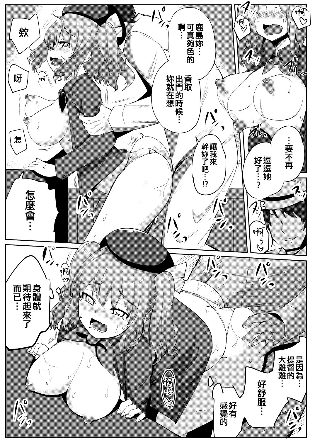 [Ippongui (Ippongui)] Aijin Kashima (Kantai Collection -KanColle-) [Chinese] [吸住没碎个人汉化] [Digital] 图片编号 16