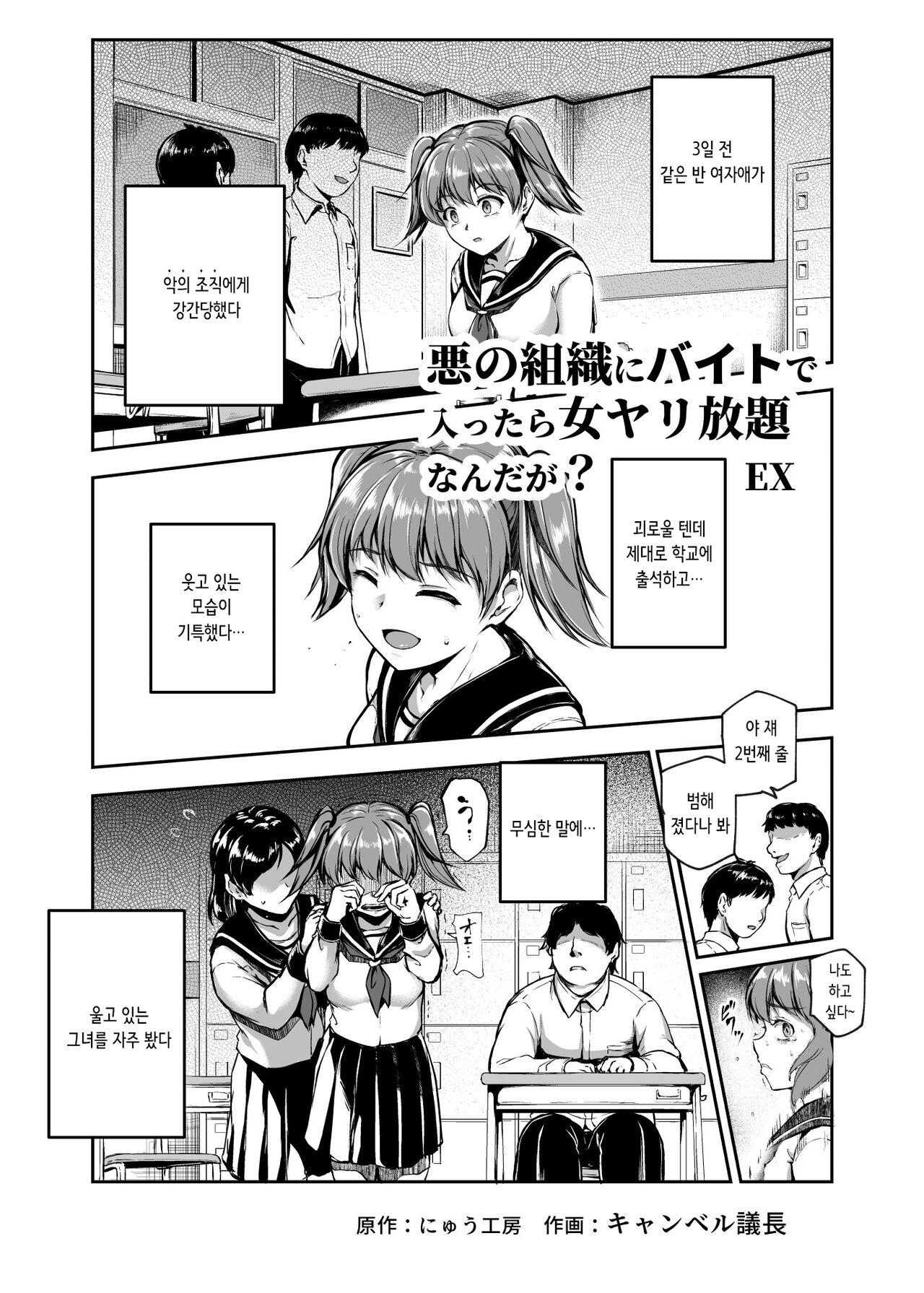 [Nyuu Koubou (Nyuu Koubou, Campbell Gichou)] Aku no Soshiki ni Beit de Haittara Onna Yari Houdai Nanda ga? EX | 악의 조직에 알바로 들어갔더니 여자 자유이용권인데? EX [Korean] 图片编号 5