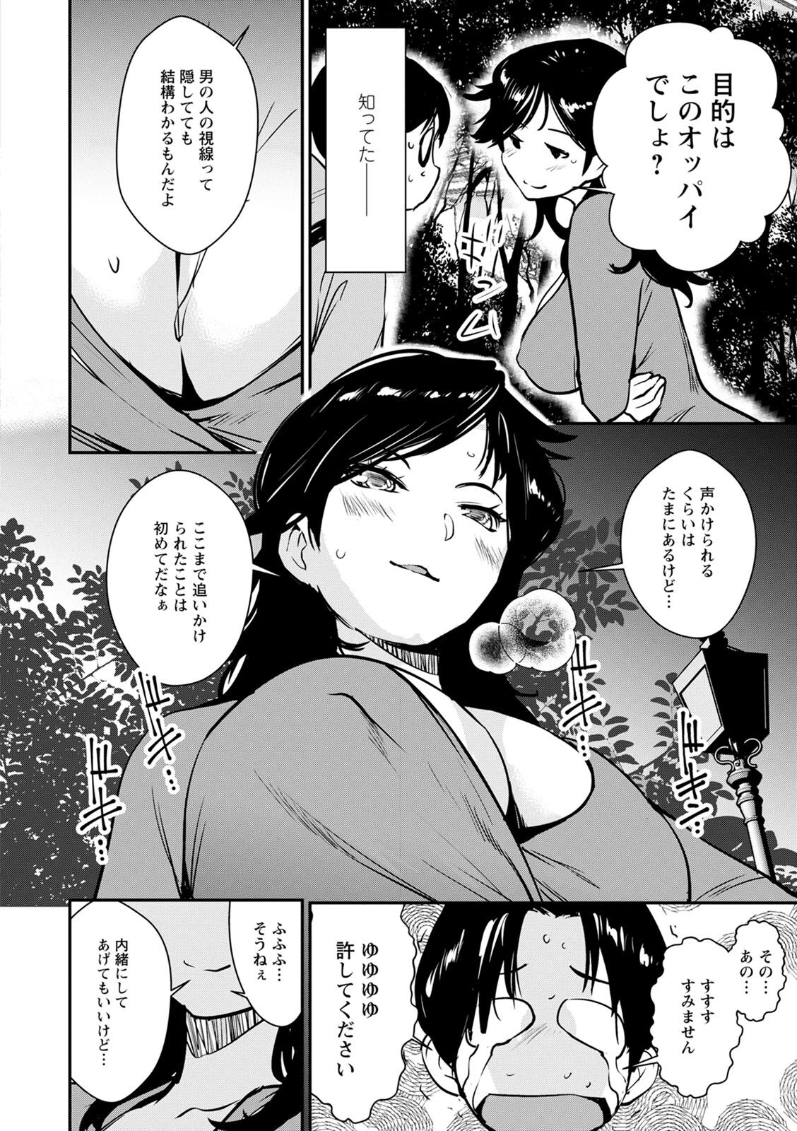 [Shiomaneki] Hadaka Asobi [Digital] numero di immagine  66