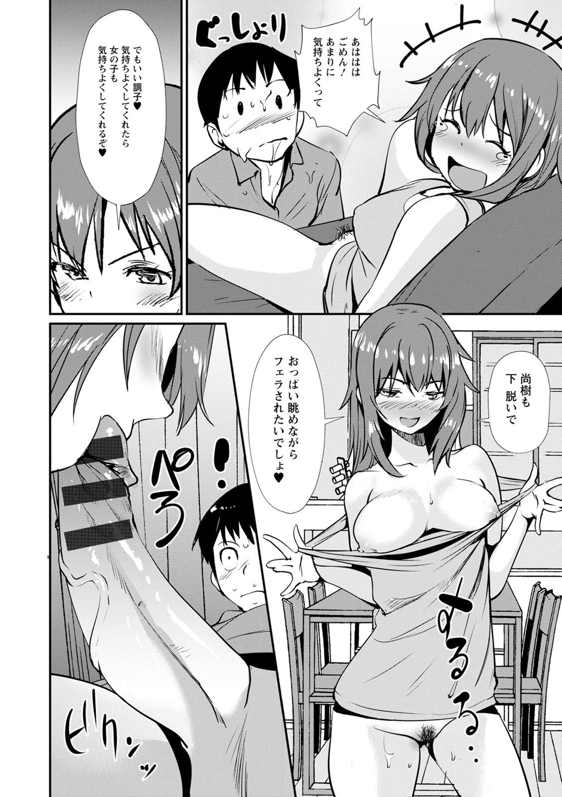 [Shiomaneki] Hadaka Asobi [Digital] numero di immagine  86