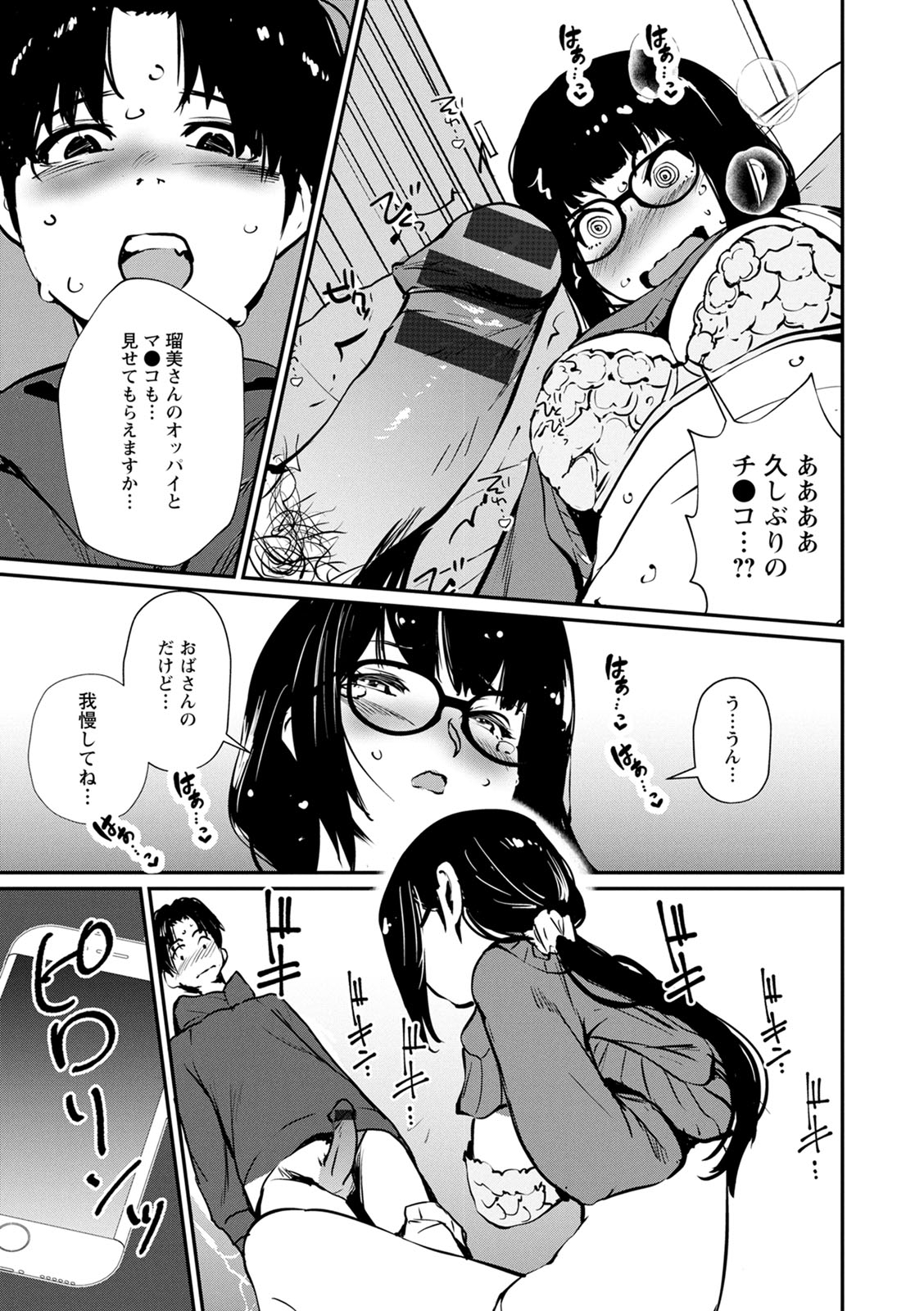 [Shiomaneki] Hadaka Asobi [Digital] numero di immagine  101