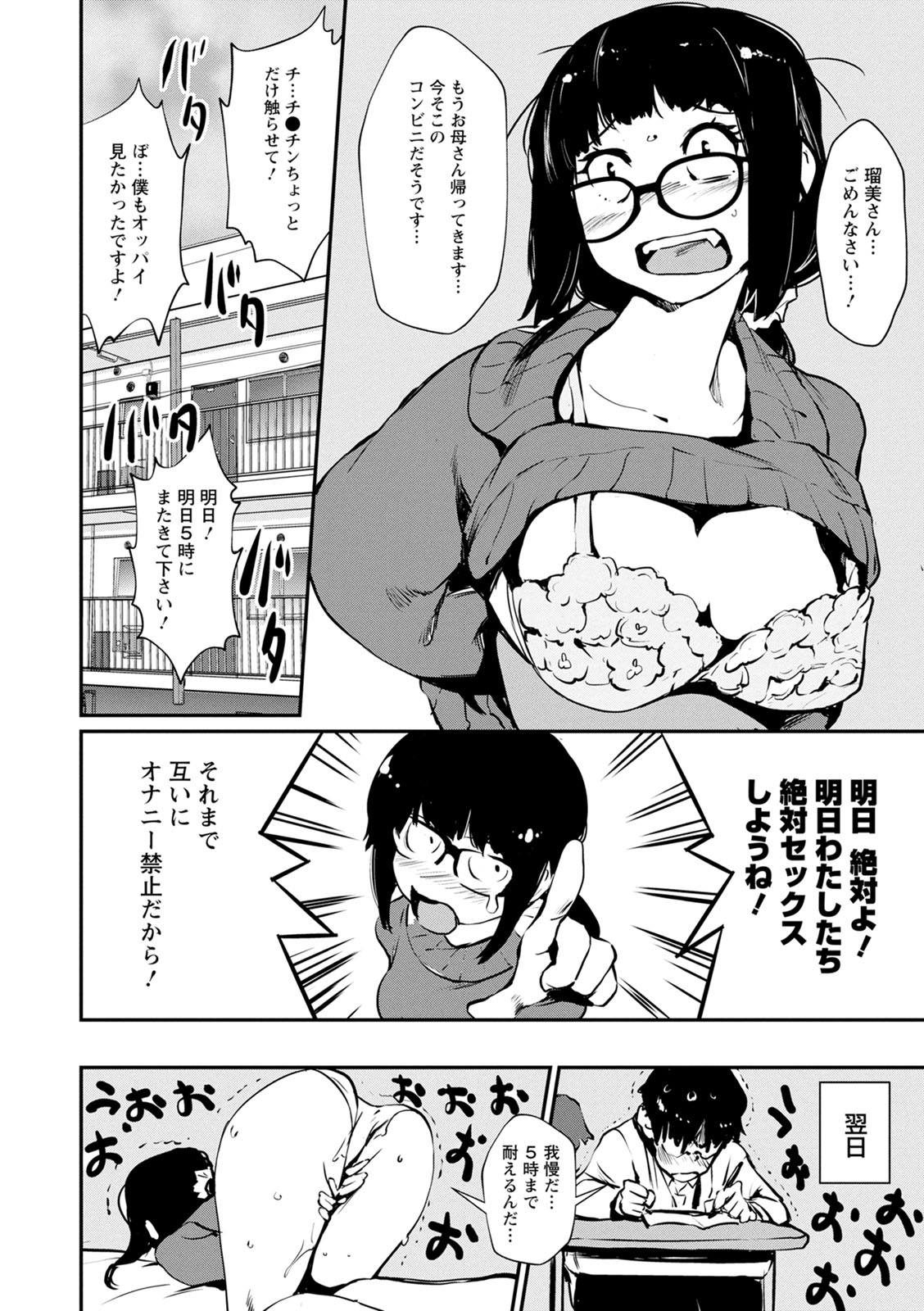 [Shiomaneki] Hadaka Asobi [Digital] numero di immagine  102