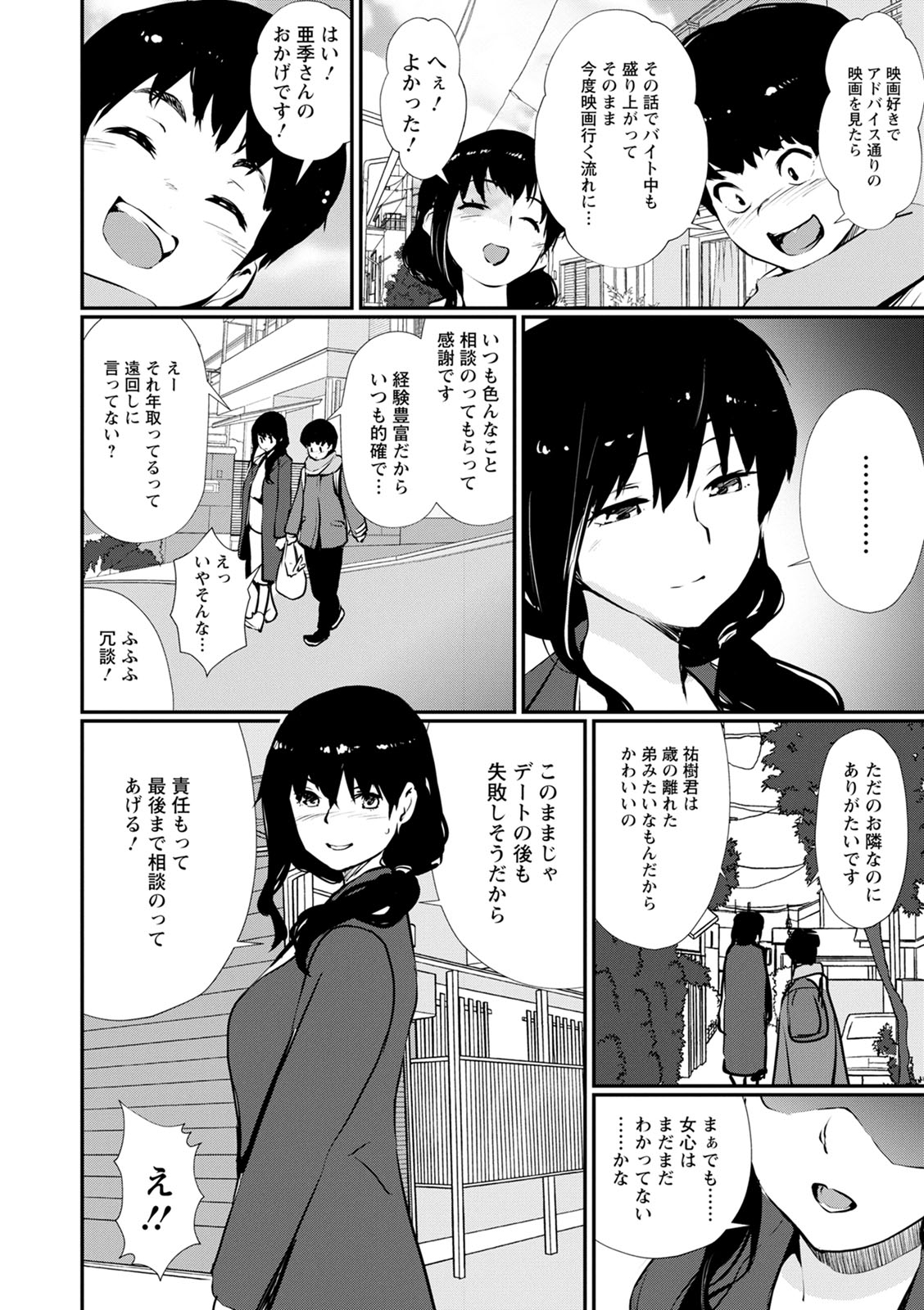 [Shiomaneki] Hadaka Asobi [Digital] numero di immagine  114