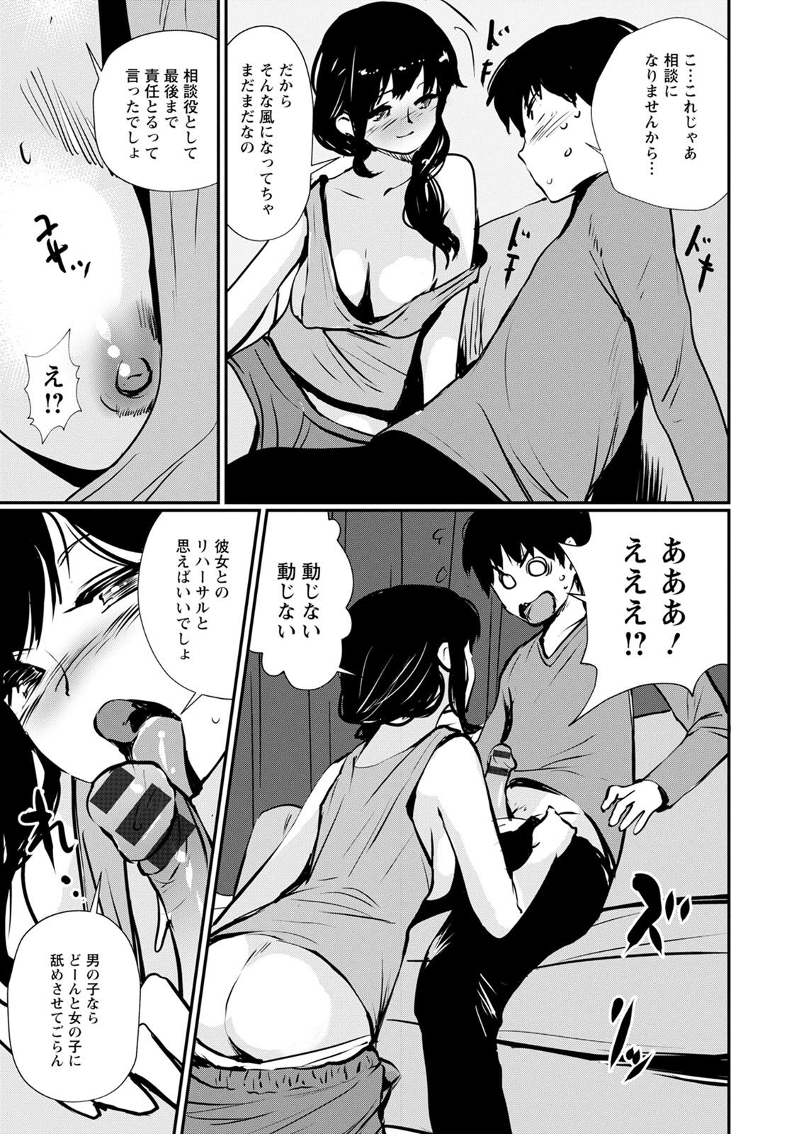 [Shiomaneki] Hadaka Asobi [Digital] numero di immagine  119