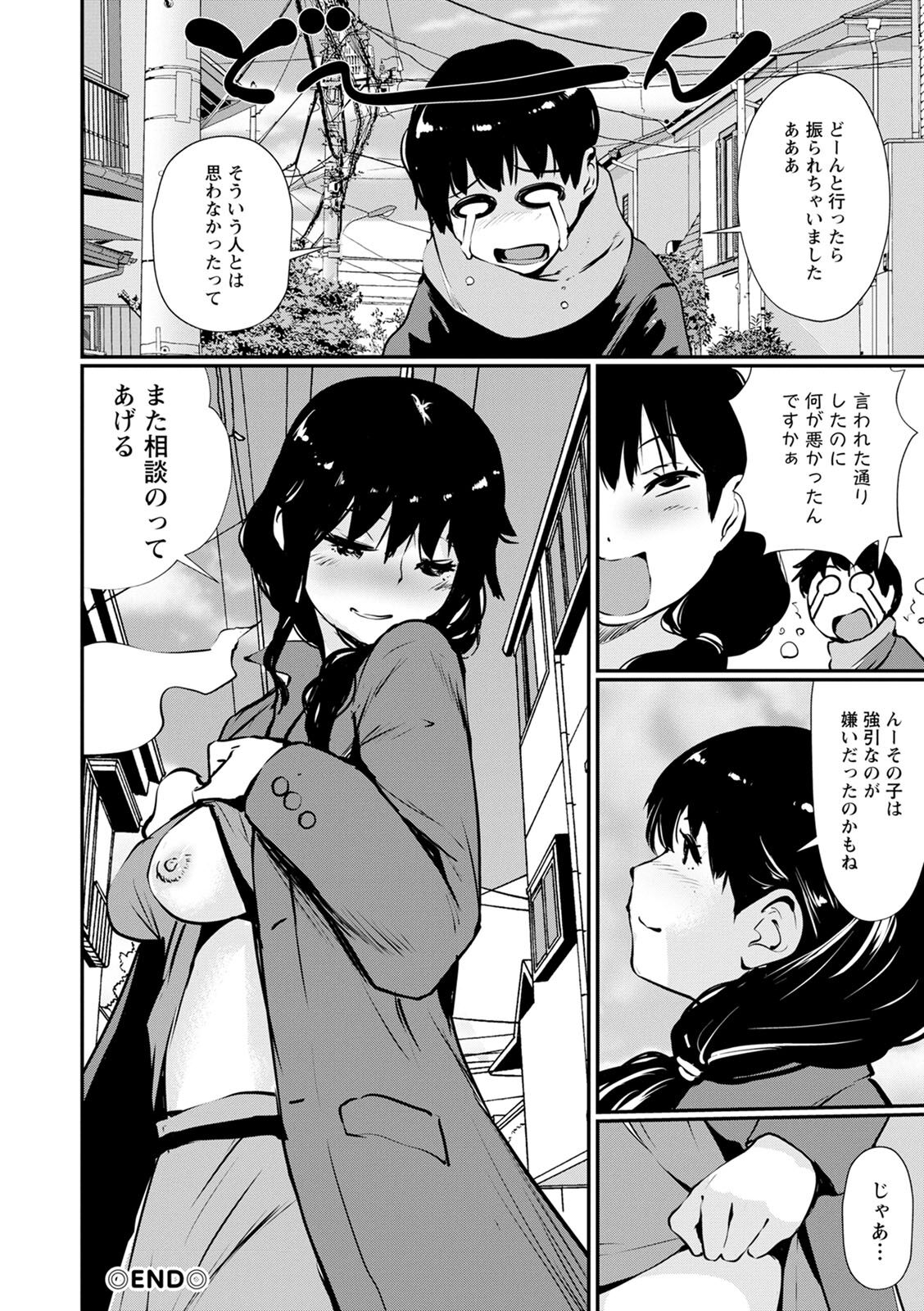 [Shiomaneki] Hadaka Asobi [Digital] numero di immagine  130