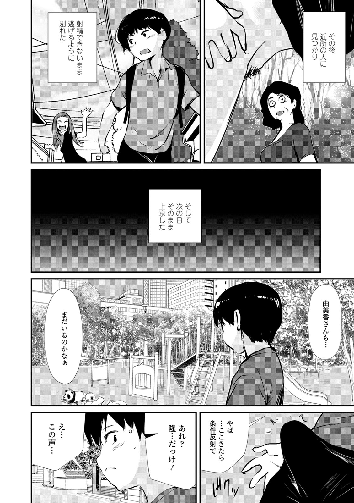 [Shiomaneki] Hadaka Asobi [Digital] numero di immagine  154