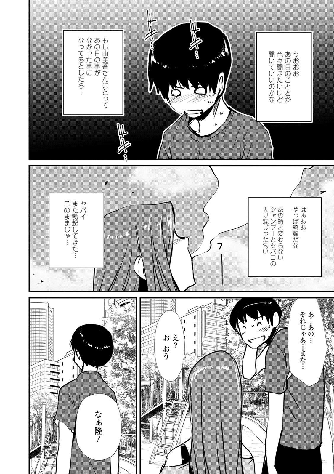 [Shiomaneki] Hadaka Asobi [Digital] numero di immagine  156