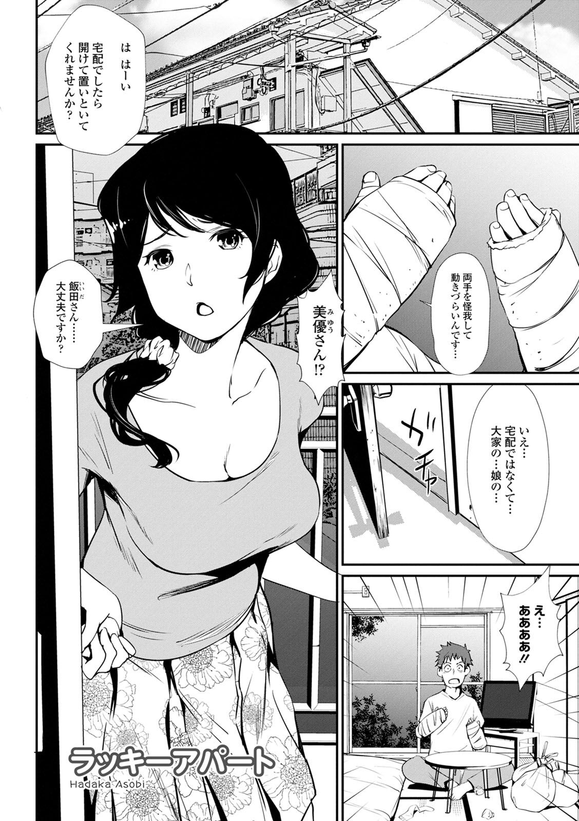 [Shiomaneki] Hadaka Asobi [Digital] numero di immagine  167