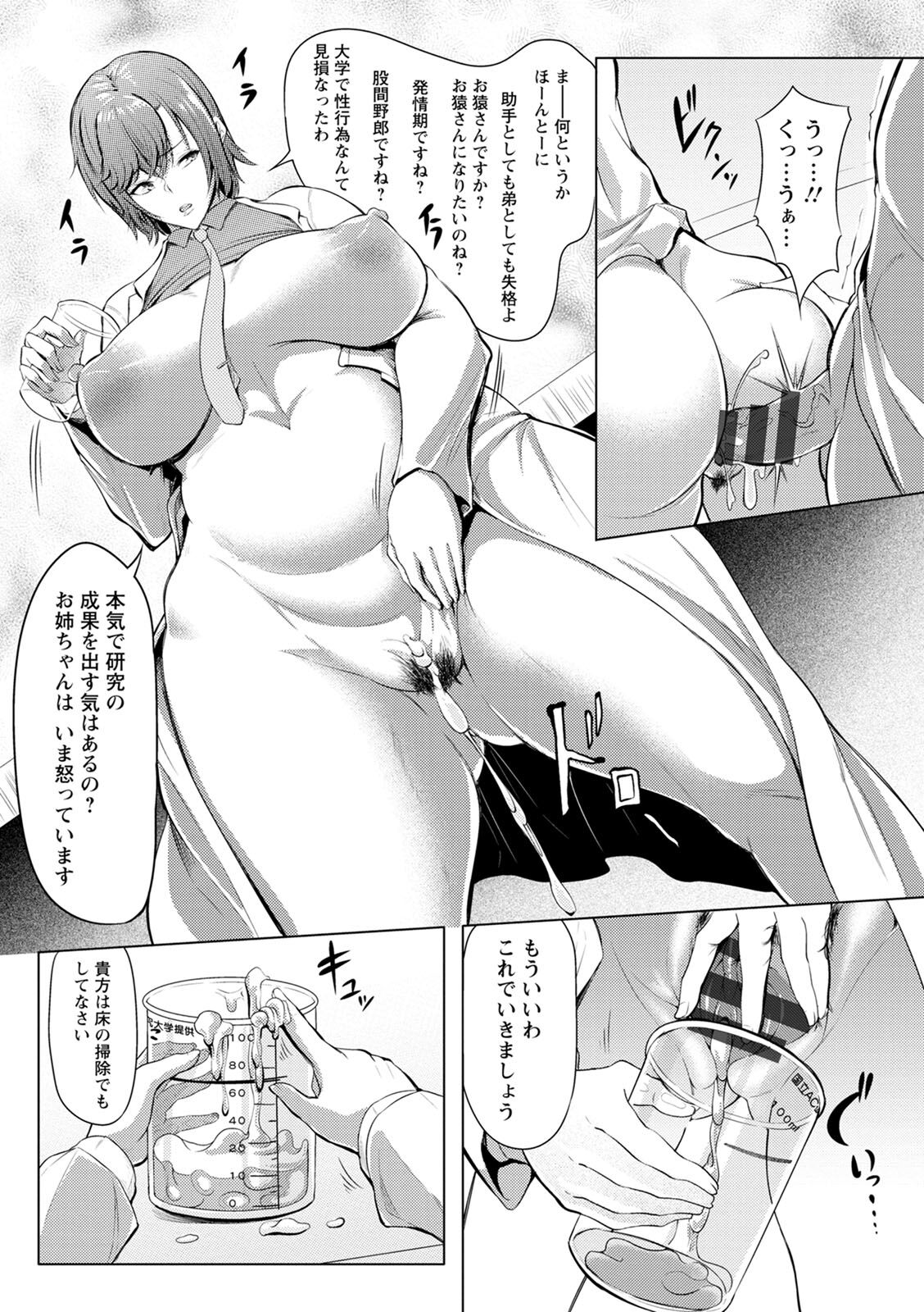 [Nusmusbim] Nikuyoku no Shigarami [Digital] 147eme image