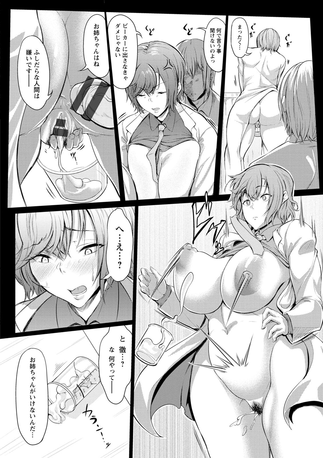 [Nusmusbim] Nikuyoku no Shigarami [Digital] 148eme image