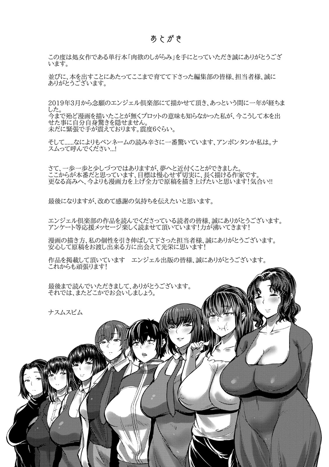 [Nusmusbim] Nikuyoku no Shigarami [Digital] 189eme image