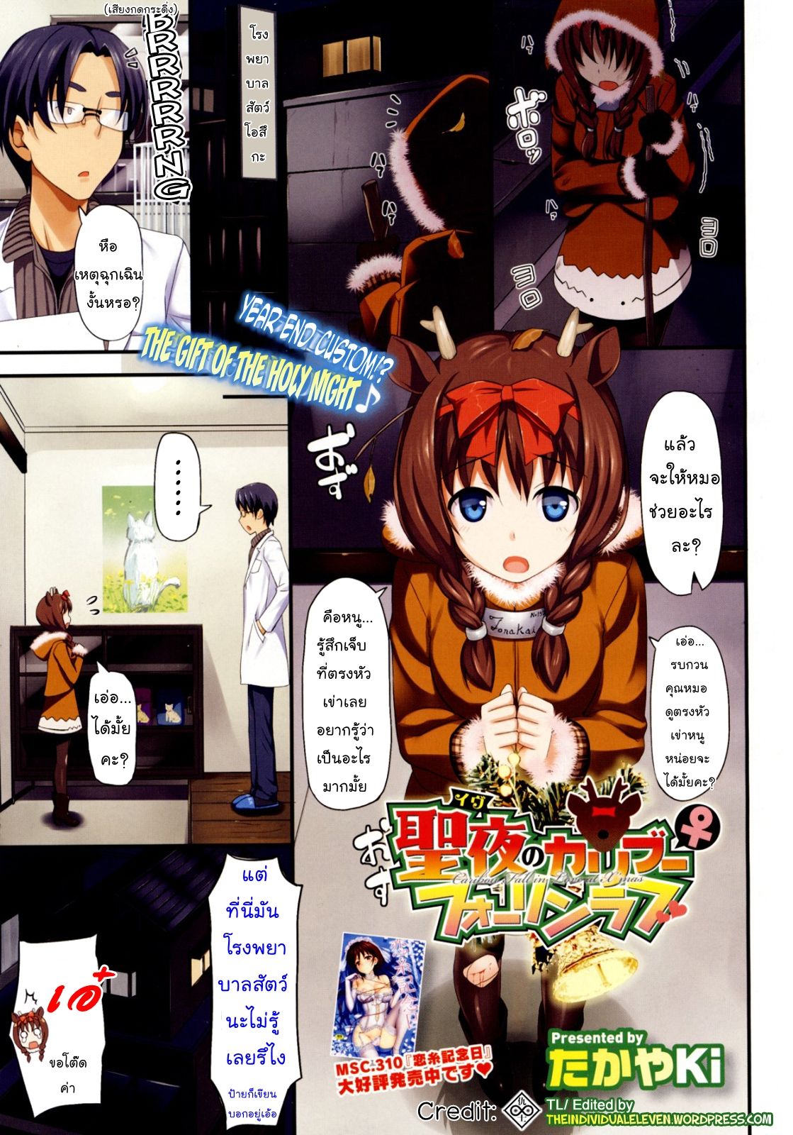 [Takayaki] Seiya No Caribou♀Fallin' Love Caribou Fall in Love at X'mas (COMIC Megastore 2012-02) [Thai ภาษาไทย] [Mr.Night] première image