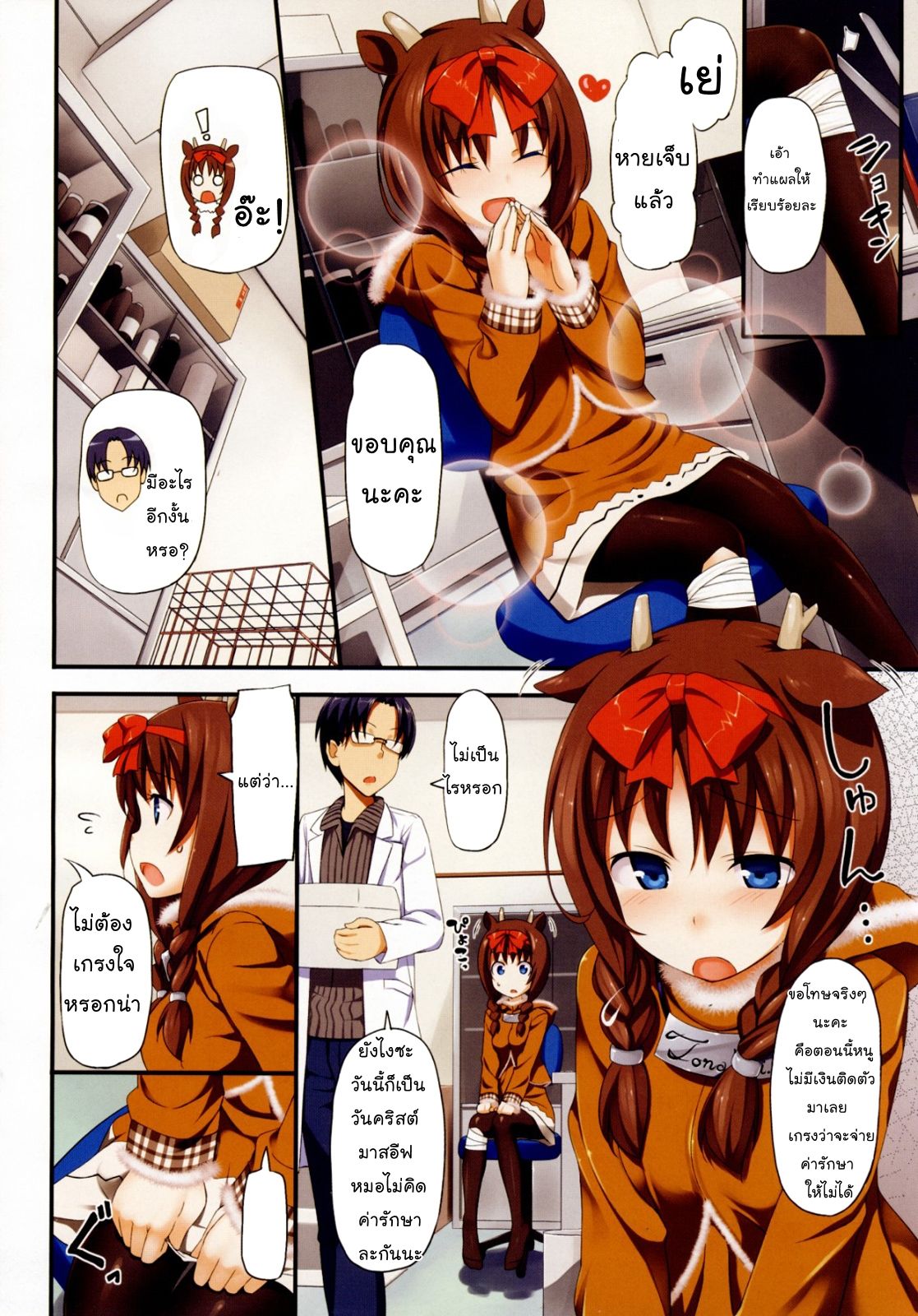 [Takayaki] Seiya No Caribou♀Fallin' Love Caribou Fall in Love at X'mas (COMIC Megastore 2012-02) [Thai ภาษาไทย] [Mr.Night] 2eme image