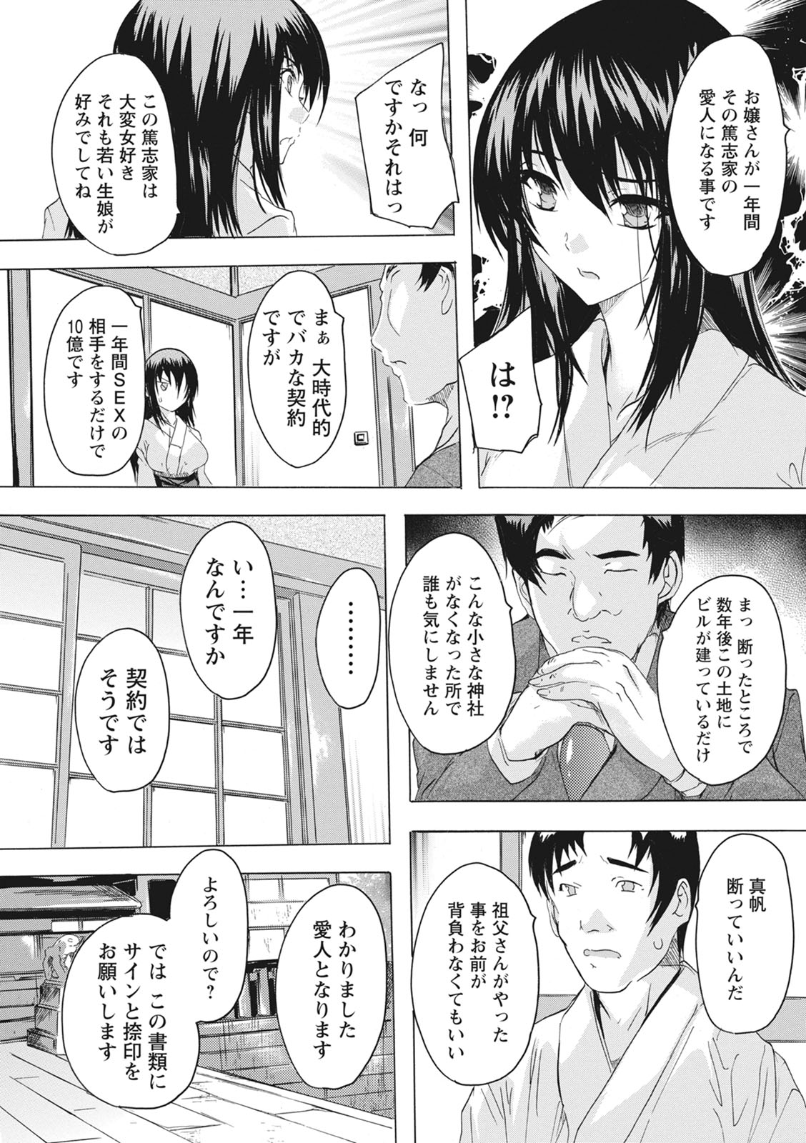 [Natsuka Q-ya] Haramase no Heya - Room to the pregnant [Digital] 图片编号 153
