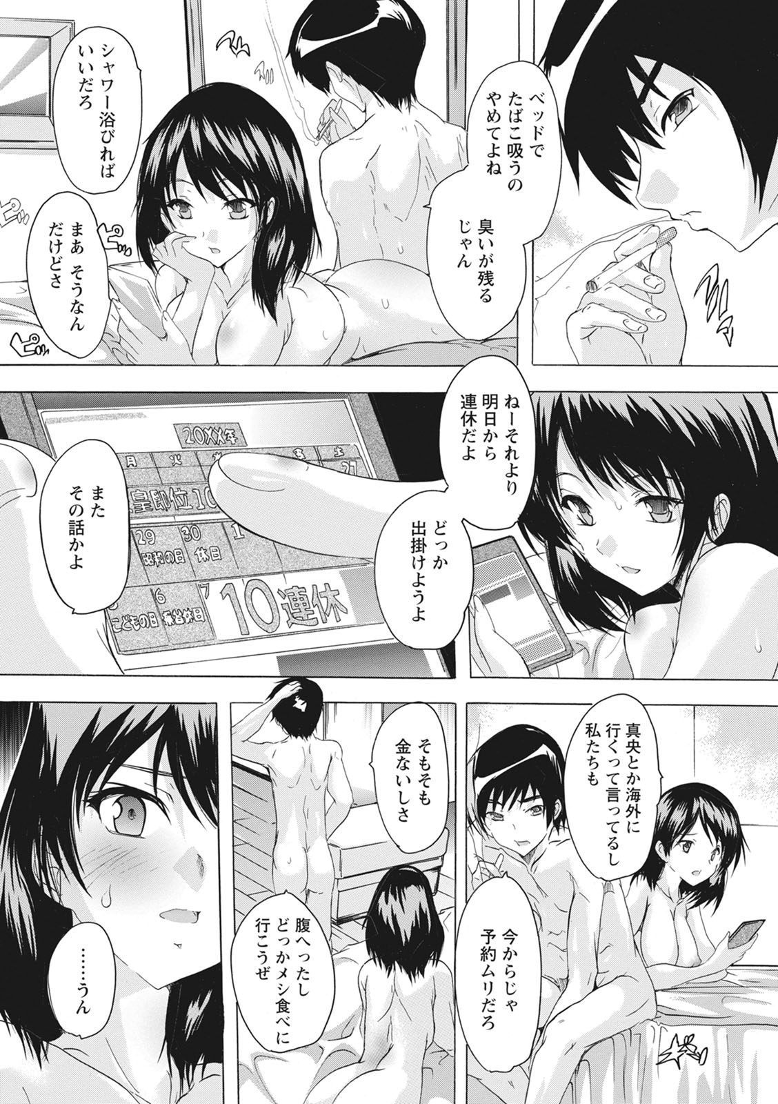 [Natsuka Q-ya] Haramase no Heya - Room to the pregnant [Digital] 图片编号 172