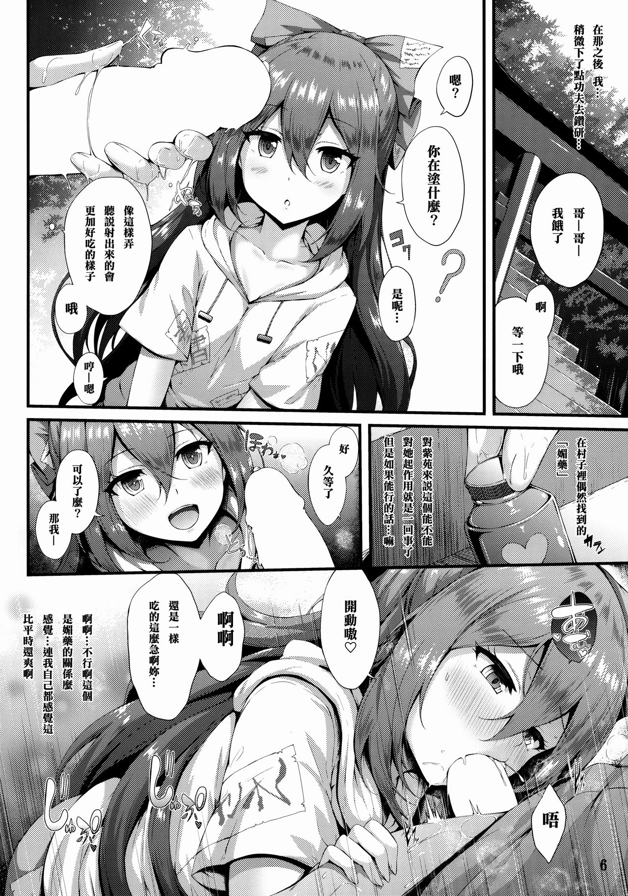 (Shuuki Reitaisai 5) [YuKi-IRo (Yukiusagi.)] Hoshigari Shion-chan (Touhou Project) [Chinese] [冊語草堂] Bildnummer 6