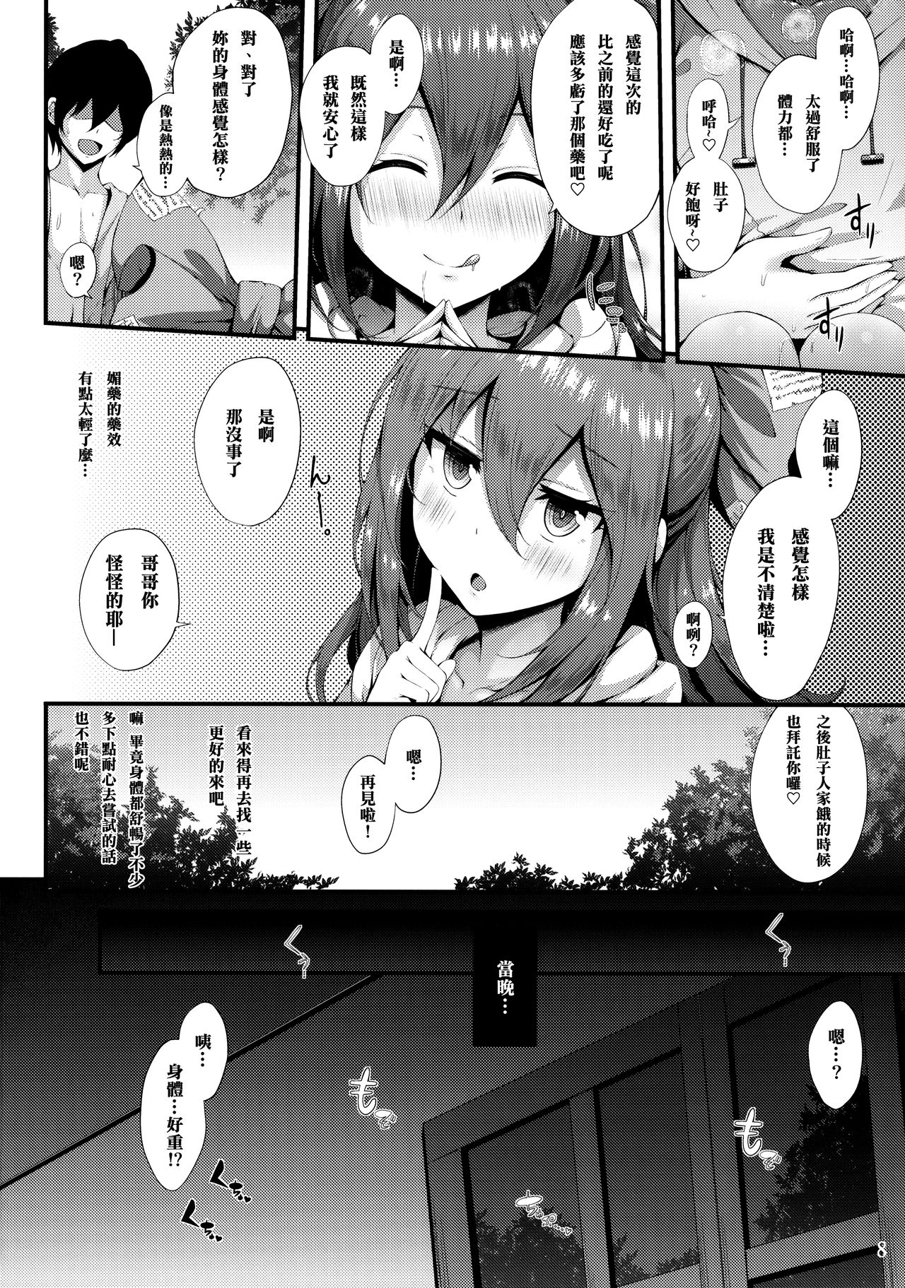 (Shuuki Reitaisai 5) [YuKi-IRo (Yukiusagi.)] Hoshigari Shion-chan (Touhou Project) [Chinese] [冊語草堂] Bildnummer 8