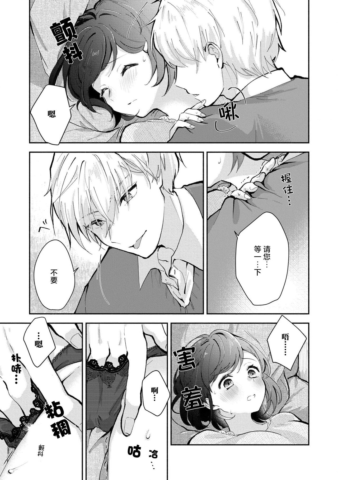 [Mikotoaya] ijiwaruna jokyoju wa asebamu Karada ni go shushin | 恶趣味的副教授迷恋流汗的身体 1-2 [Chinese] [莉赛特汉化组] numero di immagine  36