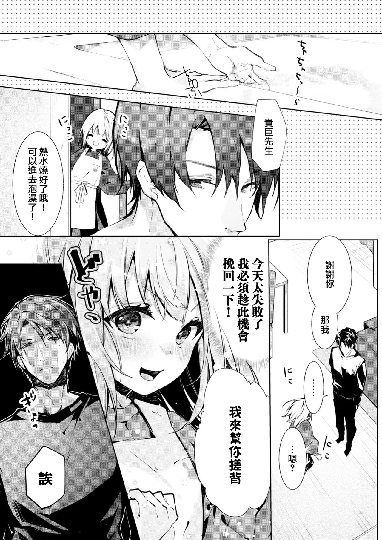 [Enomoto Nao] yasashi sugiru dan'na-sama to no kekkon seikatsu wa mamanaranai | 与极致温柔丈夫的新婚生活并不如意 1-2 [Chinese] [莉赛特汉化组] numero di immagine  11