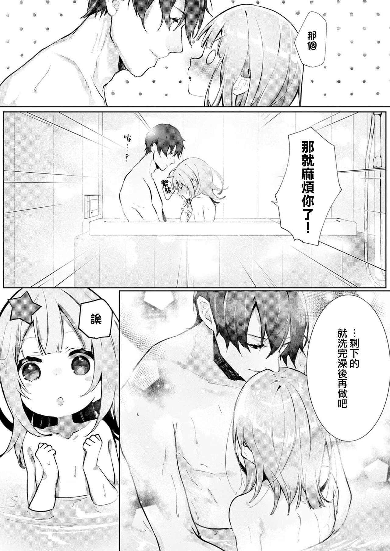 [Enomoto Nao] yasashi sugiru dan'na-sama to no kekkon seikatsu wa mamanaranai | 与极致温柔丈夫的新婚生活并不如意 1-2 [Chinese] [莉赛特汉化组] numero di immagine  33