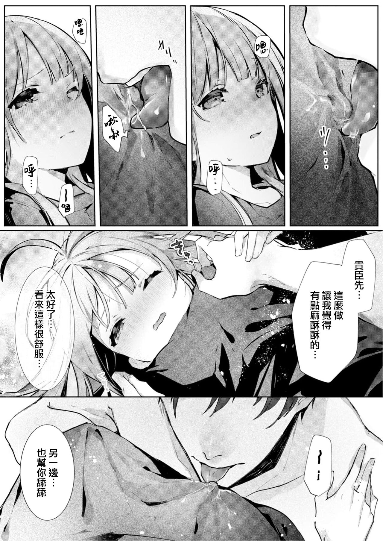 [Enomoto Nao] yasashi sugiru dan'na-sama to no kekkon seikatsu wa mamanaranai | 与极致温柔丈夫的新婚生活并不如意 1-2 [Chinese] [莉赛特汉化组] numero di immagine  38