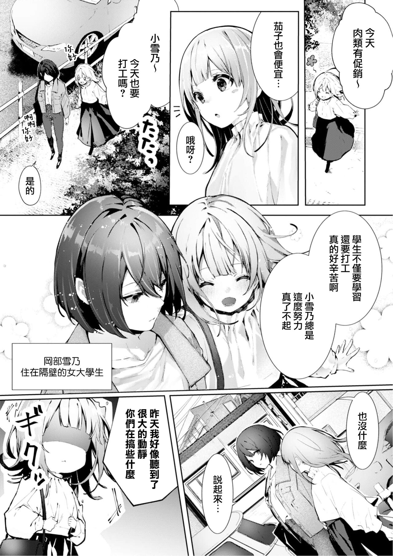 [Enomoto Nao] yasashi sugiru dan'na-sama to no kekkon seikatsu wa mamanaranai | 与极致温柔丈夫的新婚生活并不如意 1-2 [Chinese] [莉赛特汉化组] numero di immagine  50