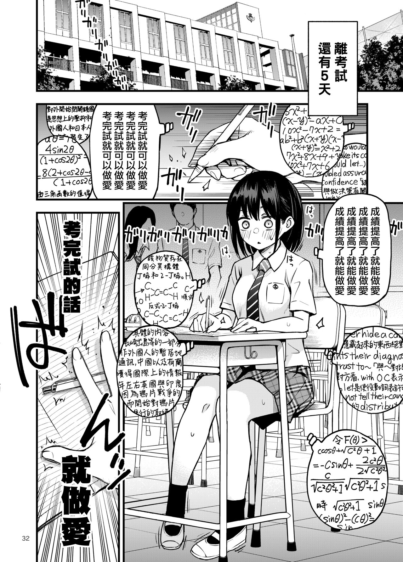 [Doji Ro Books (Doji Ro)] Shojo ga Doutei to no Hatsutaiken de Mezamechau Hanashi 2 | 与处男初体验时觉醒的处女 2 #1-4 [Chinese] [莉赛特汉化组] image number 33