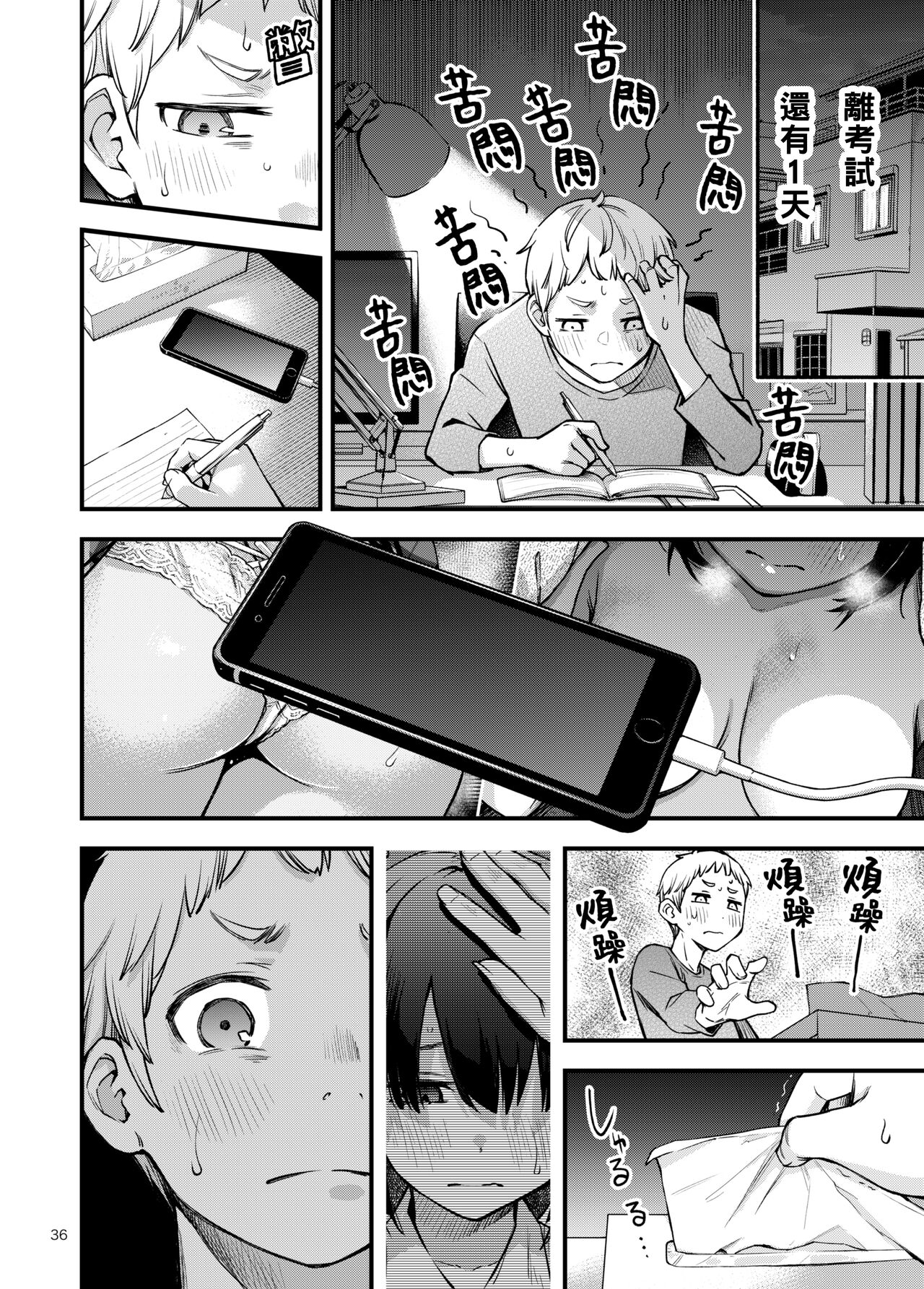 [Doji Ro Books (Doji Ro)] Shojo ga Doutei to no Hatsutaiken de Mezamechau Hanashi 2 | 与处男初体验时觉醒的处女 2 #1-4 [Chinese] [莉赛特汉化组] image number 37