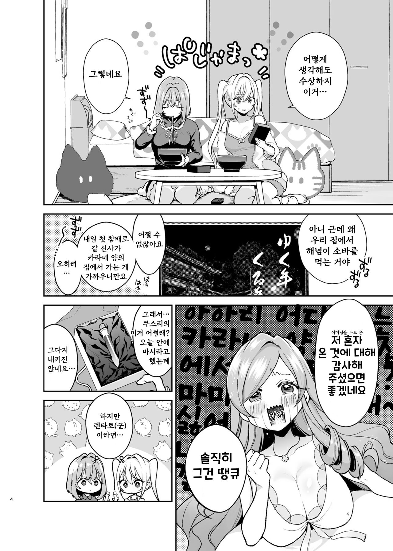 [Yume no Tsuzuki (Yumemiteeru)] Hakari to Karane to IchaLove H suru HON (Kimi no Koto ga Daidaidaidaidaisuki na 100-nin no Kanojo) [Korean] [Digital] numero di immagine  4