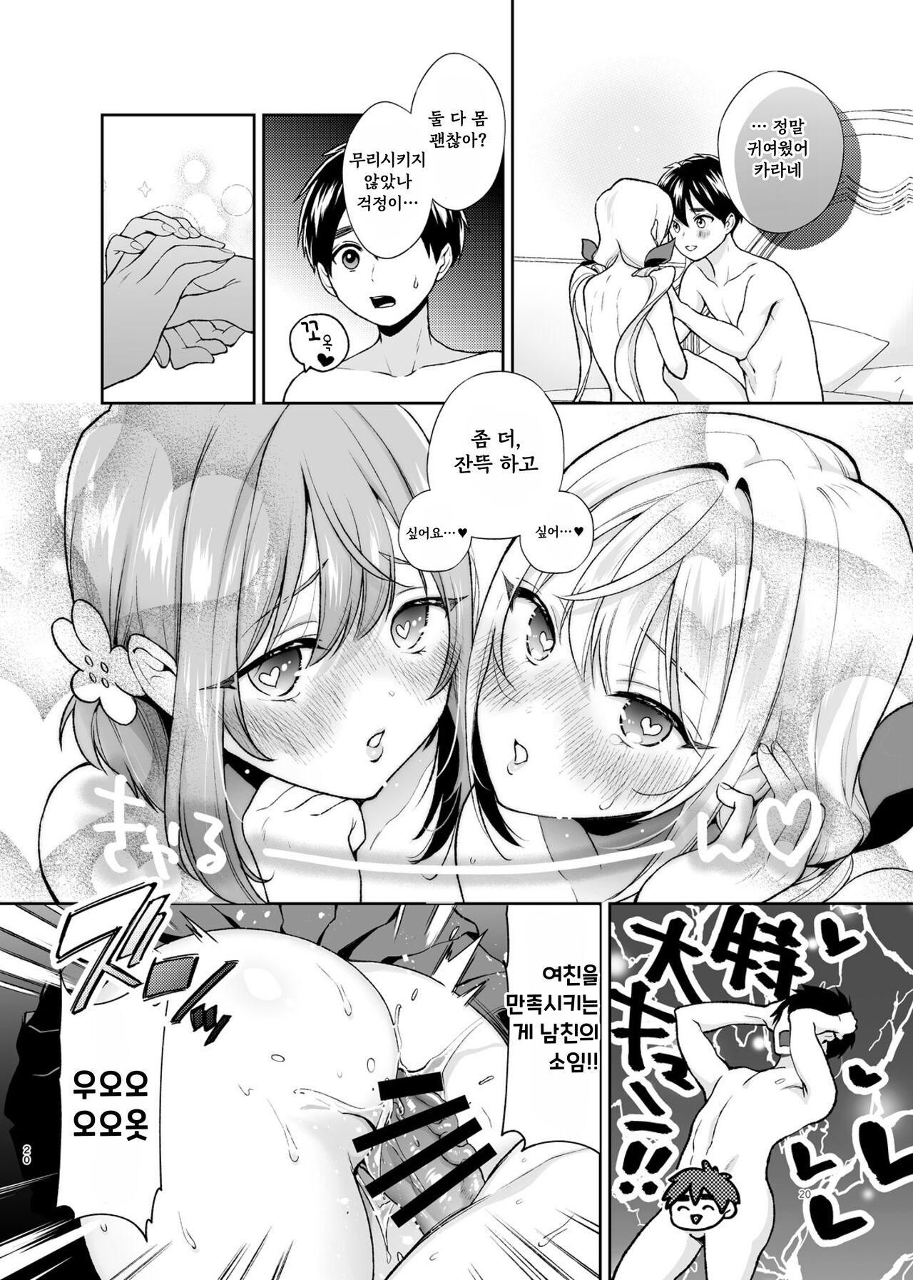 [Yume no Tsuzuki (Yumemiteeru)] Hakari to Karane to IchaLove H suru HON (Kimi no Koto ga Daidaidaidaidaisuki na 100-nin no Kanojo) [Korean] [Digital] numero di immagine  20