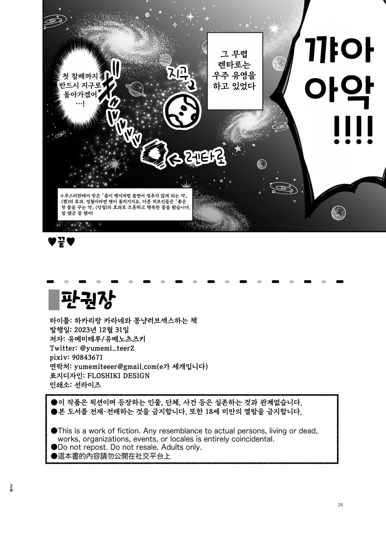 [Yume no Tsuzuki (Yumemiteeru)] Hakari to Karane to IchaLove H suru HON (Kimi no Koto ga Daidaidaidaidaisuki na 100-nin no Kanojo) [Korean] [Digital] numero di immagine  28