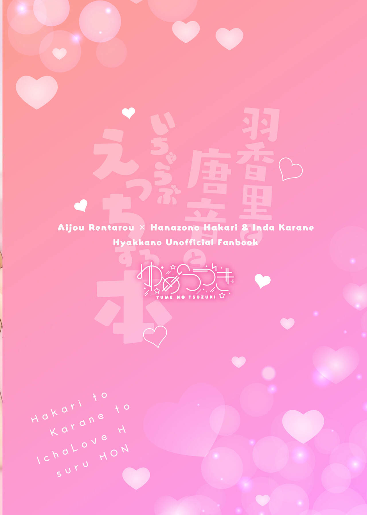 [Yume no Tsuzuki (Yumemiteeru)] Hakari to Karane to IchaLove H suru HON (Kimi no Koto ga Daidaidaidaidaisuki na 100-nin no Kanojo) [Korean] [Digital] numero di immagine  32