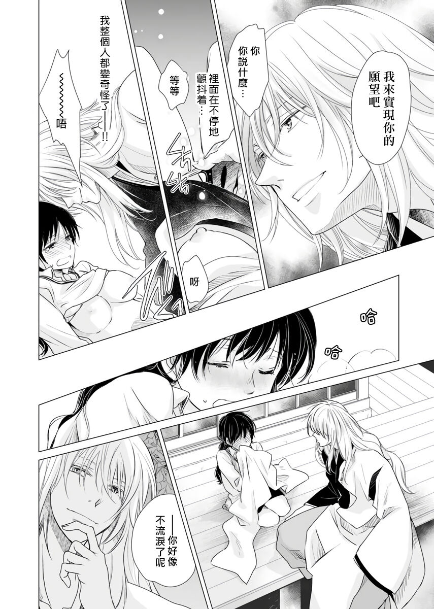 [Katakura mikki] koi no kamisama wa sukebenanodesu. | 戀愛神明大人是色鬼 1-2 [Chinese] [莉赛特汉化组] numero di immagine  12