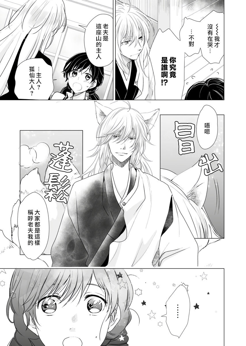 [Katakura mikki] koi no kamisama wa sukebenanodesu. | 戀愛神明大人是色鬼 1-2 [Chinese] [莉赛特汉化组] numero di immagine  13