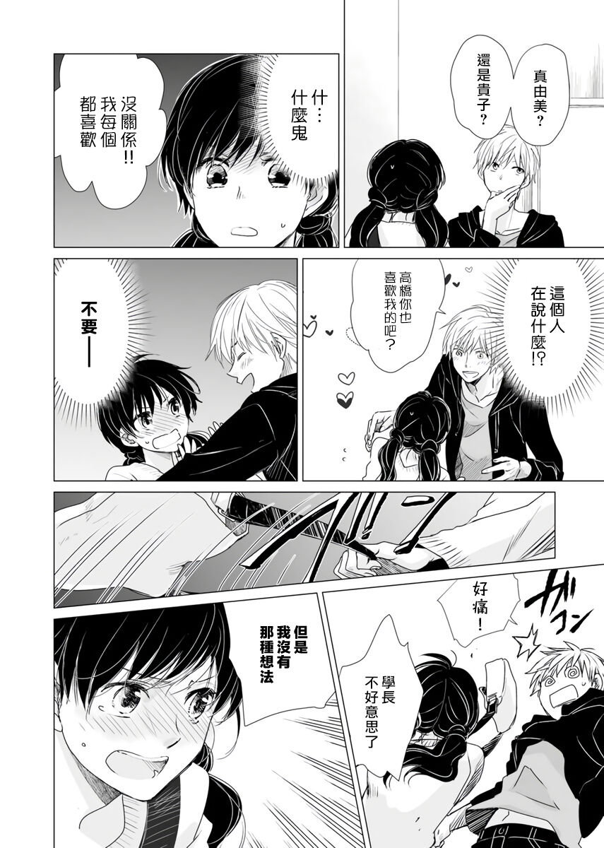 [Katakura mikki] koi no kamisama wa sukebenanodesu. | 戀愛神明大人是色鬼 1-2 [Chinese] [莉赛特汉化组] numero di immagine  30