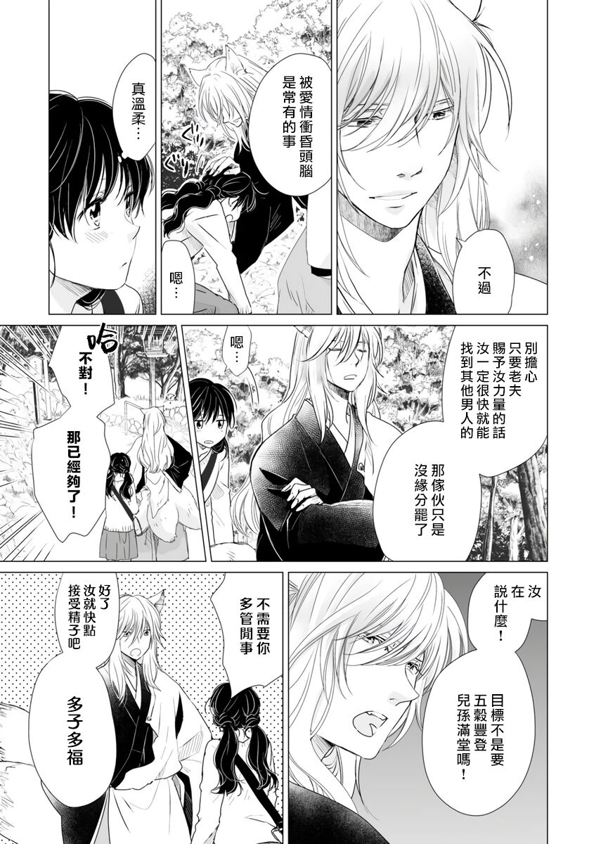 [Katakura mikki] koi no kamisama wa sukebenanodesu. | 戀愛神明大人是色鬼 1-2 [Chinese] [莉赛特汉化组] numero di immagine  33