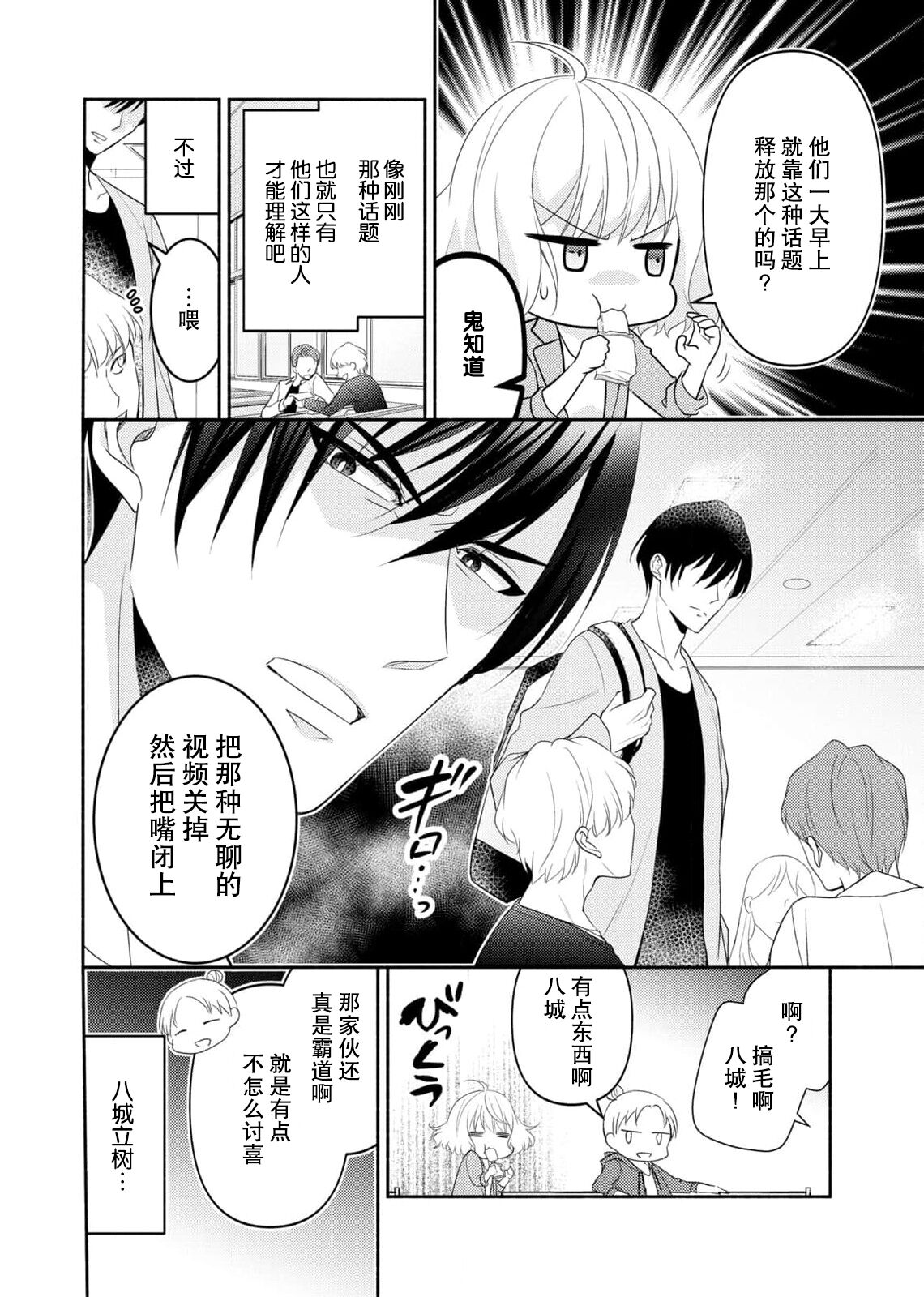 [Nashi ichi] Kouha na Kare wa Masaka no Seijuu!? ~Mainichi Nando mo Keiyaku sex~ | 意想不到霸道男同学兽性大发!? ～每天都要大做特做的契约sex～ 1-6 end [Chinese] [莉赛特汉化组] numero di immagine  10