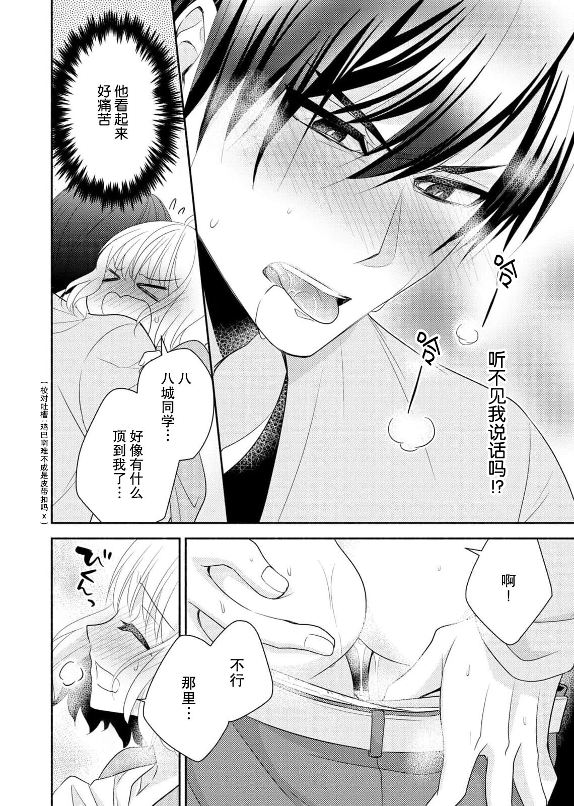 [Nashi ichi] Kouha na Kare wa Masaka no Seijuu!? ~Mainichi Nando mo Keiyaku sex~ | 意想不到霸道男同学兽性大发!? ～每天都要大做特做的契约sex～ 1-6 end [Chinese] [莉赛特汉化组] numero di immagine  22