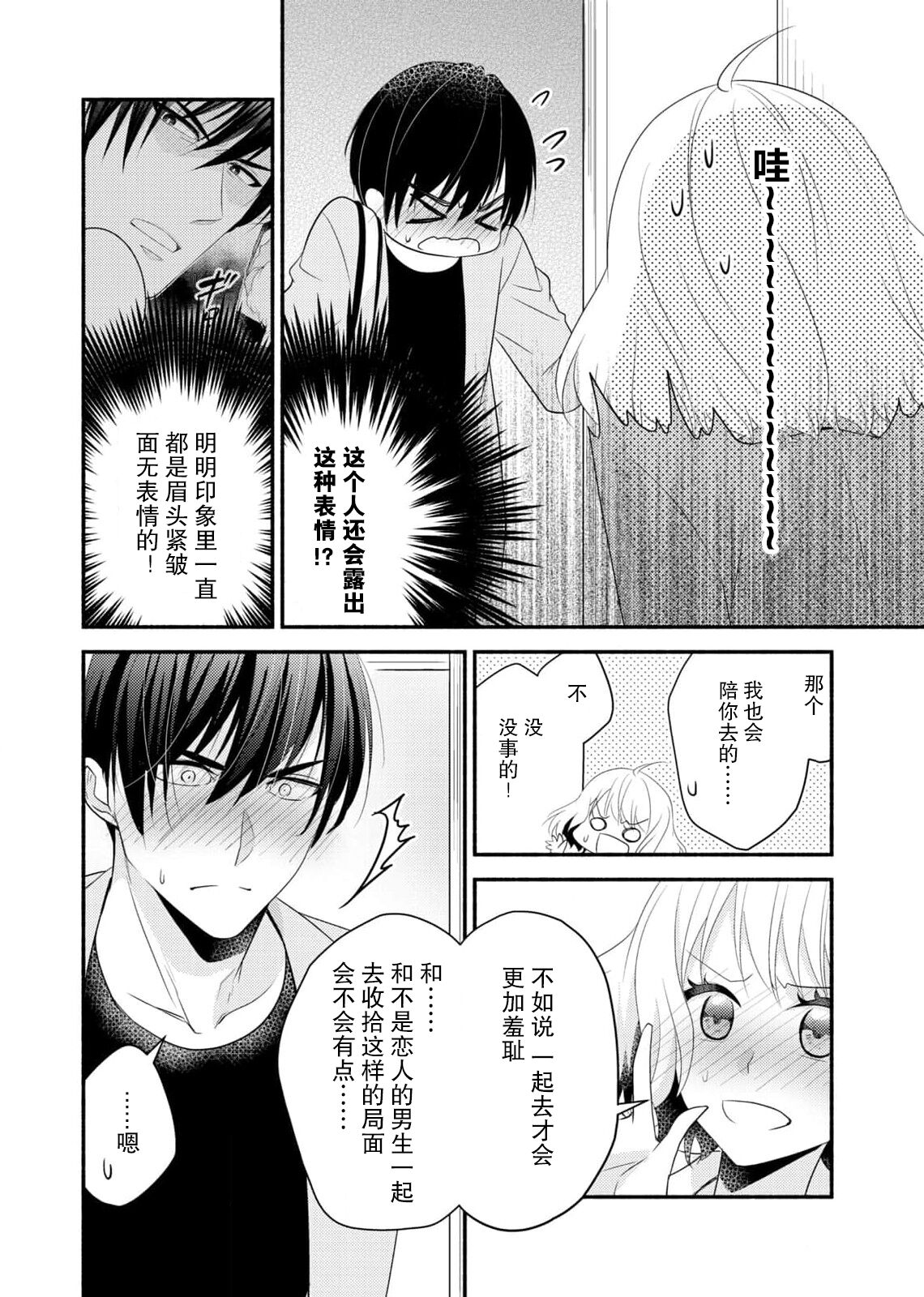 [Nashi ichi] Kouha na Kare wa Masaka no Seijuu!? ~Mainichi Nando mo Keiyaku sex~ | 意想不到霸道男同学兽性大发!? ～每天都要大做特做的契约sex～ 1-6 end [Chinese] [莉赛特汉化组] numero di immagine  44