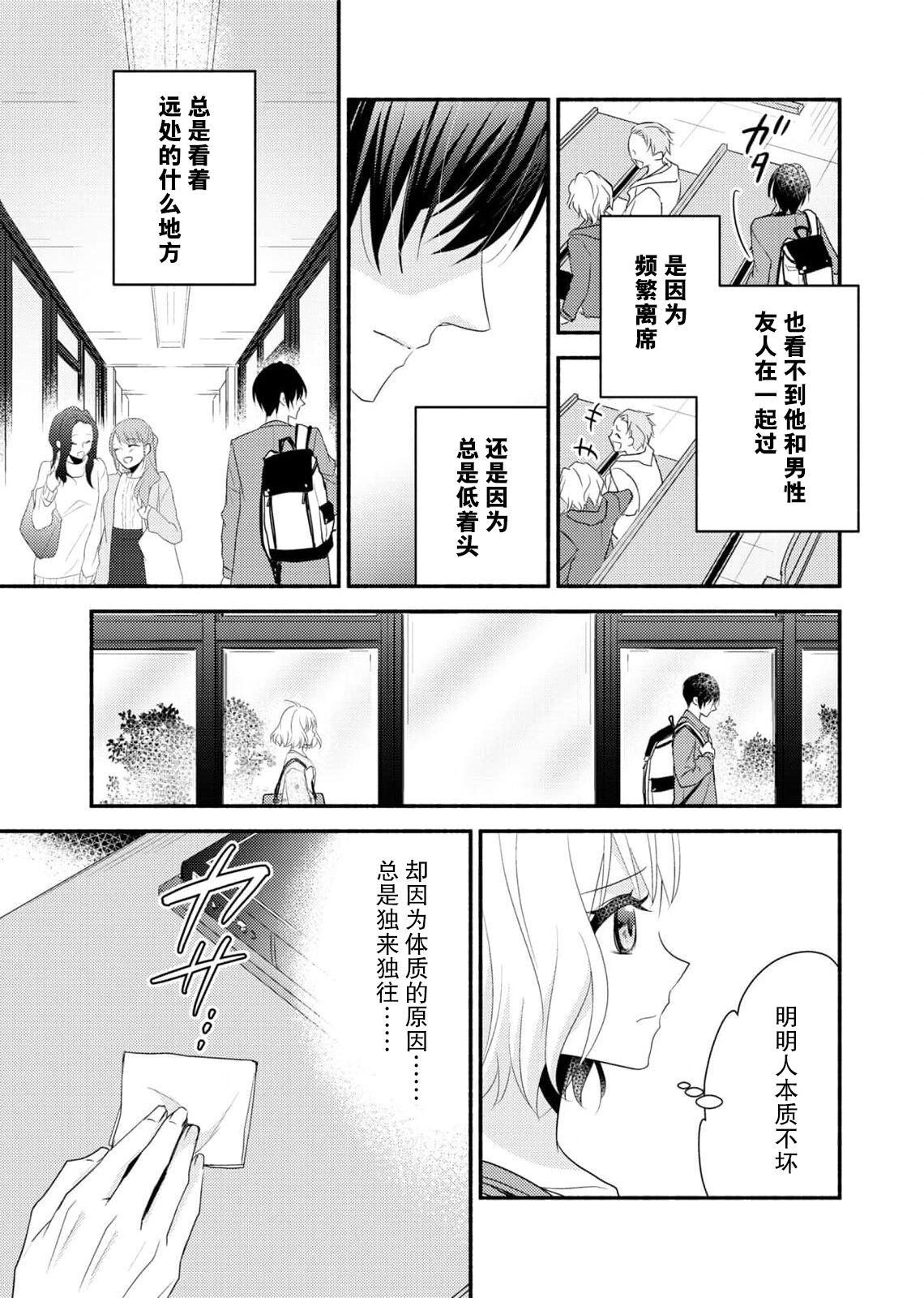 [Nashi ichi] Kouha na Kare wa Masaka no Seijuu!? ~Mainichi Nando mo Keiyaku sex~ | 意想不到霸道男同学兽性大发!? ～每天都要大做特做的契约sex～ 1-6 end [Chinese] [莉赛特汉化组] numero di immagine  47