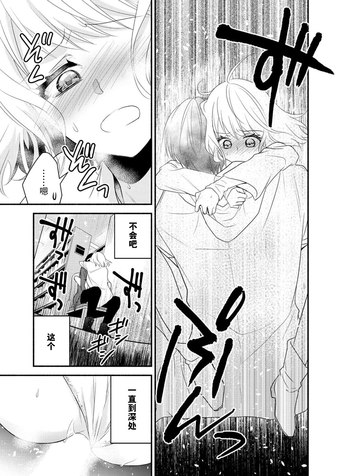 [Nashi ichi] Kouha na Kare wa Masaka no Seijuu!? ~Mainichi Nando mo Keiyaku sex~ | 意想不到霸道男同学兽性大发!? ～每天都要大做特做的契约sex～ 1-6 end [Chinese] [莉赛特汉化组] numero di immagine  57